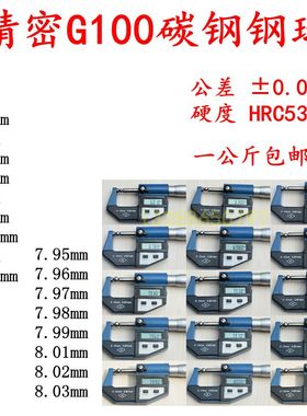 G100标准碳钢加硬小钢珠球精密6毫米3 4 5 6.35  7.0 7.5  8.01mm