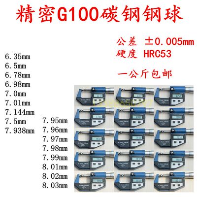 G100精密碳钢加硬钢珠粒7mm8毫米