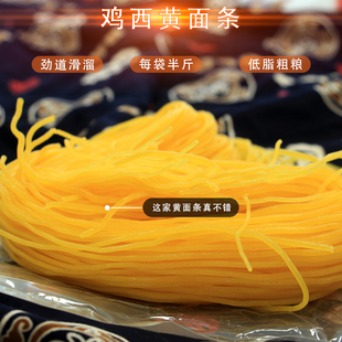 正宗东北黄面条 玉米碴条茬条馇条鸡西黄面条 葱油面条麻辣5袋