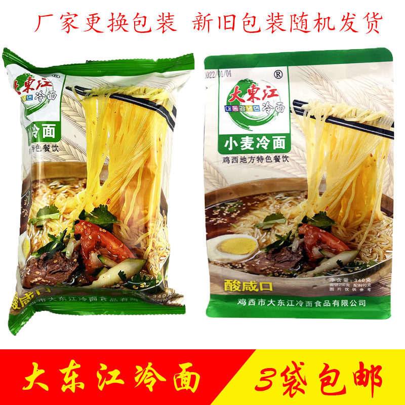 鸡西大冷面袋装东北朝鲜族正宗韩国辣菜带调料包大东江咸口食品