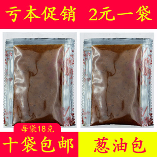 东北鸡西黄面条 葱油料包 葱油包 面条调料包 调味包 黄面条配料
