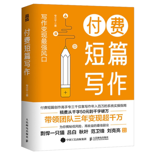 付费短篇写作