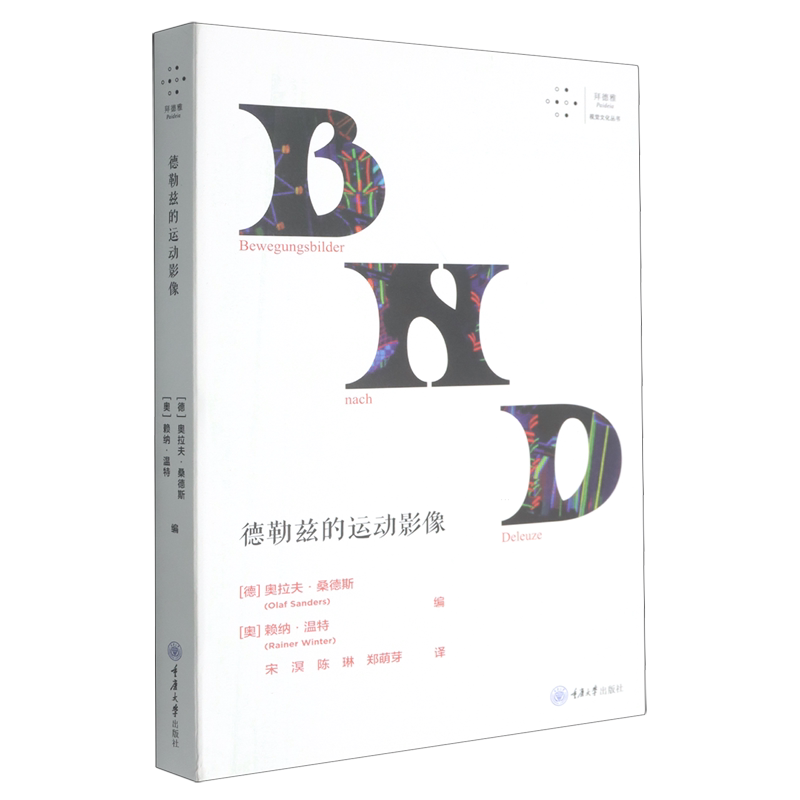 【新华书店 正版书籍】德勒兹的运动影像图片