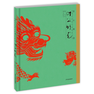 【新华书店 正版书籍】叶公好龙