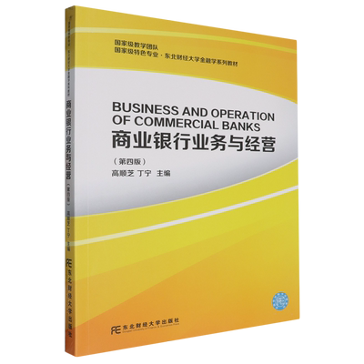 商业银行业务与经营