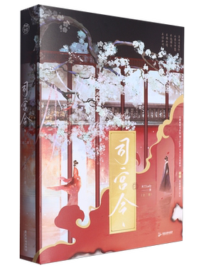 司宫令