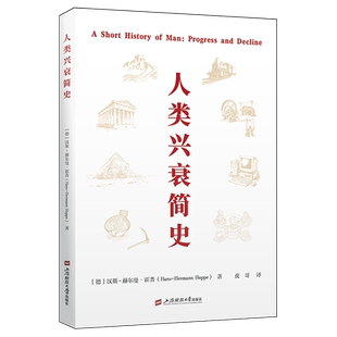 【新华书店 正版书籍】人类兴衰简史