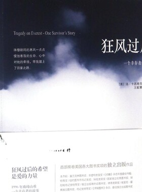 狂风过后(一个幸存者的故事)