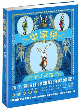 皇家兔 1特工之路 逃离高塔特工之路三四五六年级中小学生课外阅读书籍9-12-15岁青少年成长励志童话故事书文学读物外国经典小说HT