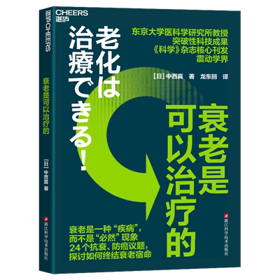 衰老是可以治疗的