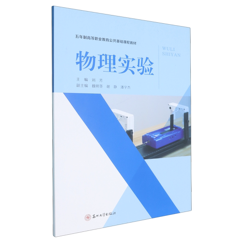 【新华书店 正版书籍】物理实验