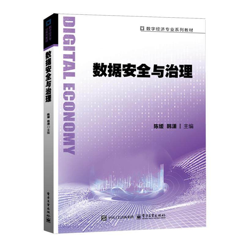 数据安全与治理