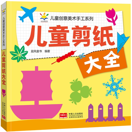 儿童剪纸大全
