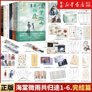 随书赠品 海棠微雨共归途123456任选全完结 肉包不吃肉 二哈和他 青春文学实体书畅销言情磨铁 白猫师尊问晚夜 新华书店正版