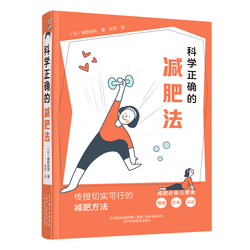 科学正确的减肥法