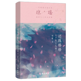 还珠格格.第三部.天上人间.2