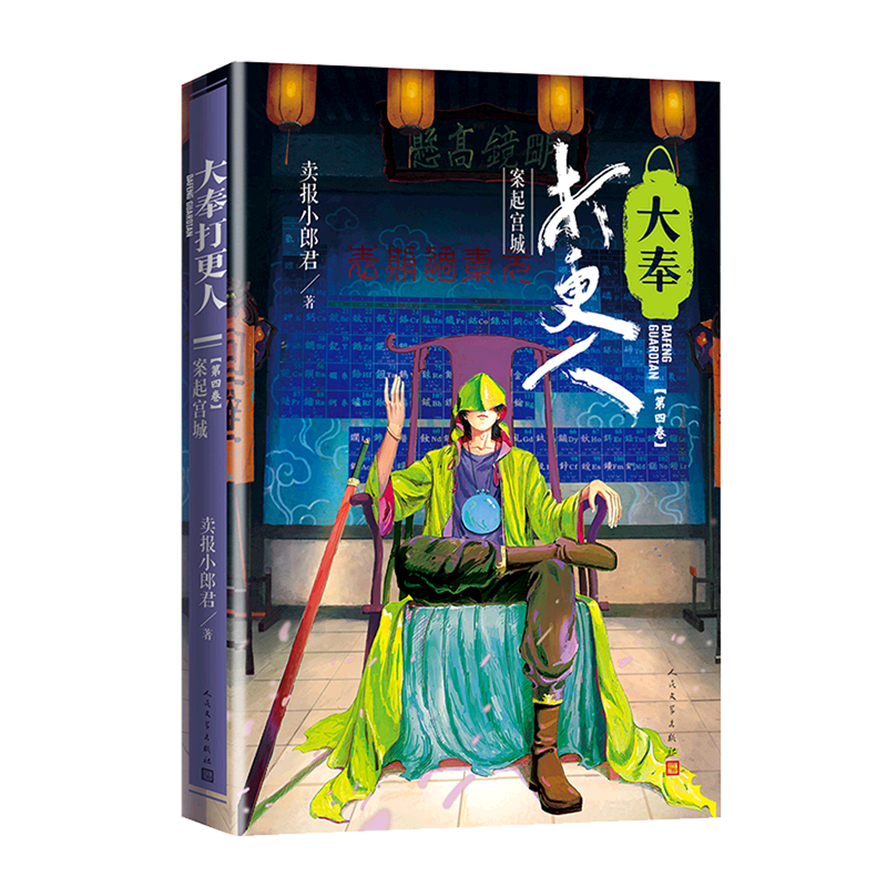 大奉打更人(第4卷案起宫城)