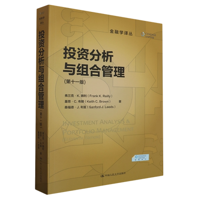 投资分析与组合管理:第十一版