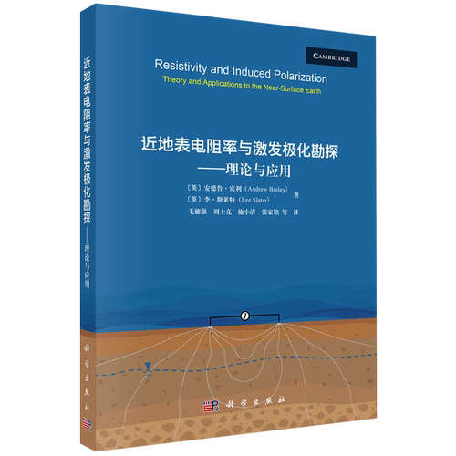 近地表电阻率与激发极化勘探:理论与应用