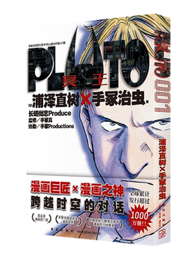 PLUTO冥王1+2两册套装浦泽直树作品 简体中文版 漫画正版书籍 新星出版社