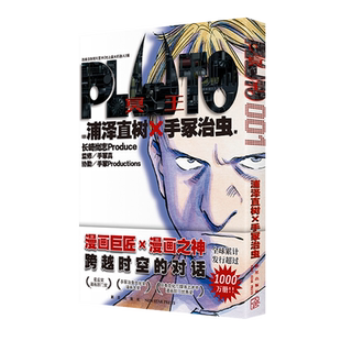 PLUTO冥王1+2两册套装浦泽直树作品 简体中文版 漫画正版书籍 新星出版社