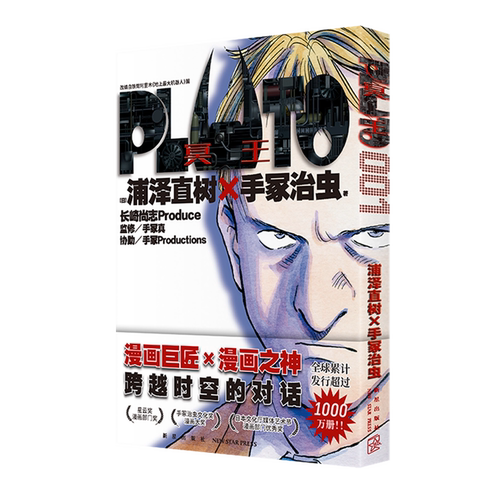 PLUTO冥王1+2两册套装浦泽直树作品 简体中文版 漫画正版书籍 新星出版社