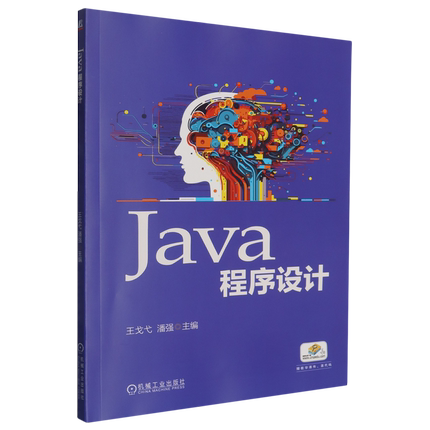 Java程序设计