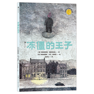 冻僵的王子
