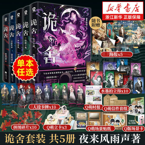 黑马作家夜来风雨声悬疑幻想震撼之作。