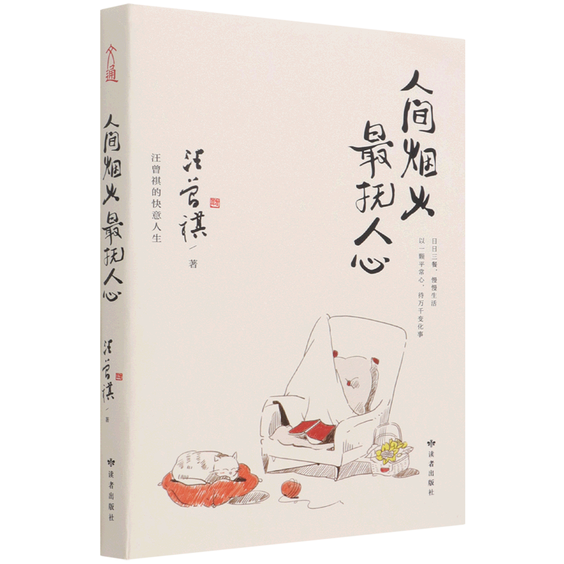 人间烟火*抚人心