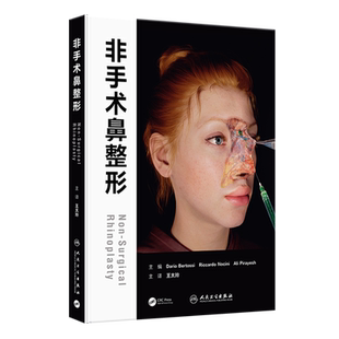 【新华书店 正版书籍】非手术鼻整形