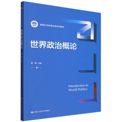 世界政治概论