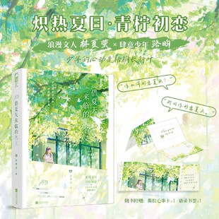 【新华书店 正版】借夏天来临的名义