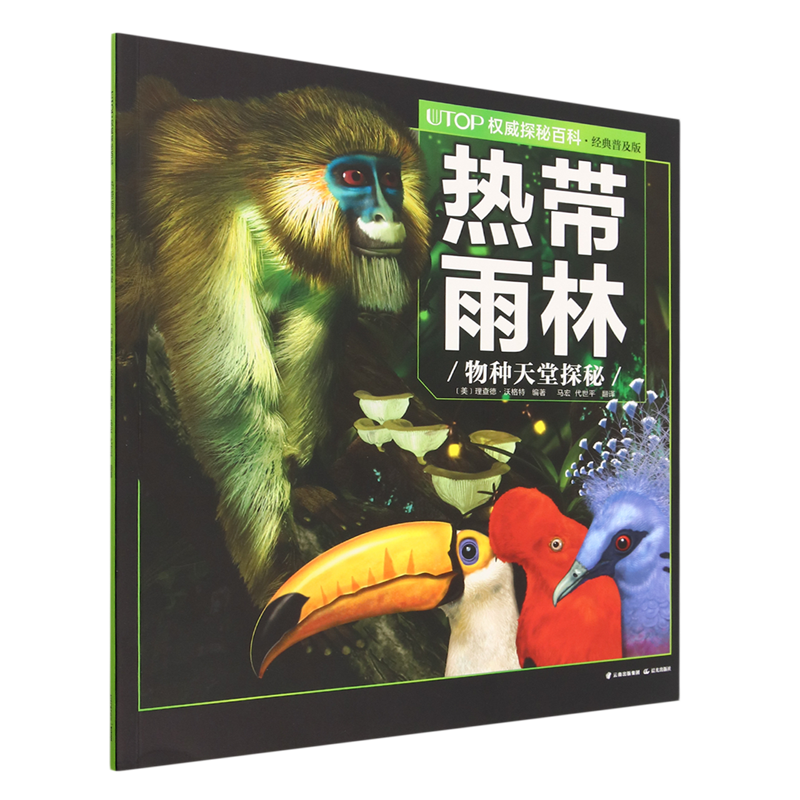 UTOP权威探秘百科.热带雨林