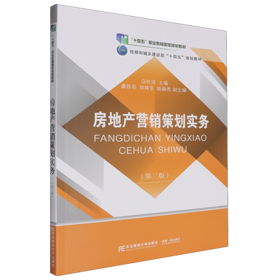 房地产营销策划实务
