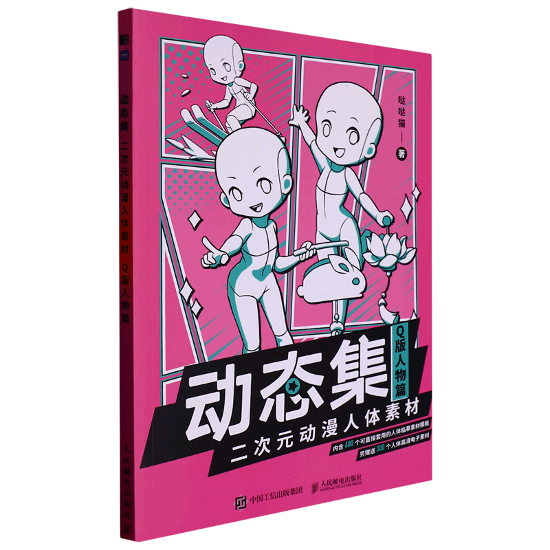 动态集二次元动漫人体素材(q版人物篇)