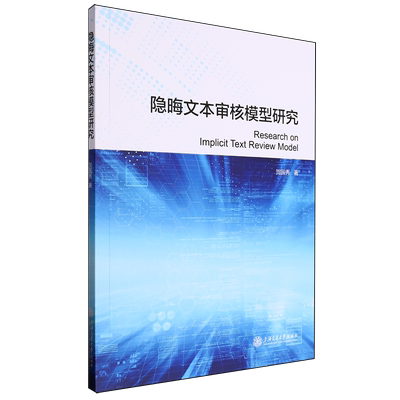 隐晦文本审核模型研究