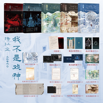 套装专享赠品】我不是戏神1-5三九音域【单本套装任选】番茄小说高人气作品陈伶 我在精神病院学斩神夜幕之下作者都市异能实体小说