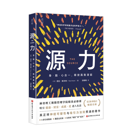 【新华书店 正版书籍】源力