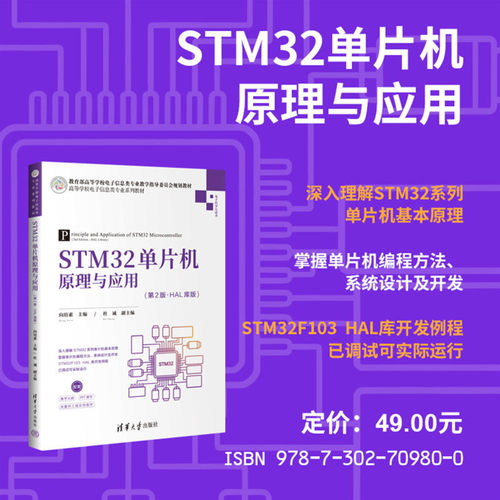 深入理解STM32系列单片机基本原理，掌握单