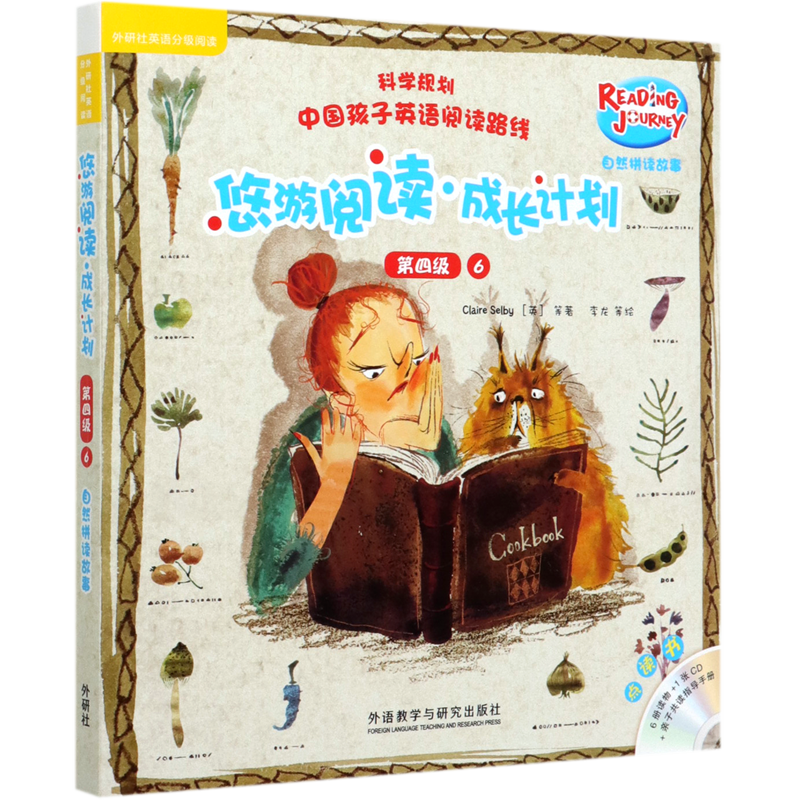悠游阅读成长计划(附光盘第4级6自然拼读故事点读书共6册)