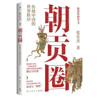 朝贡圈