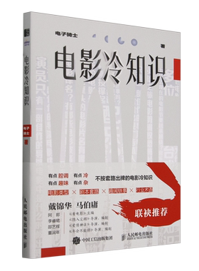 电影冷知识
