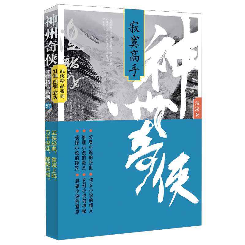 神州奇侠.寂寞高手