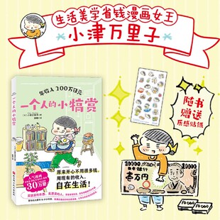 【新华书店 正版书籍】年收入200万日元:一个人的小犒赏