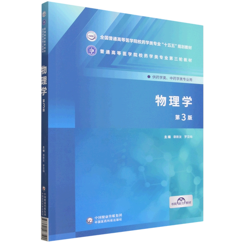 【新华书店 正版书籍】物理学