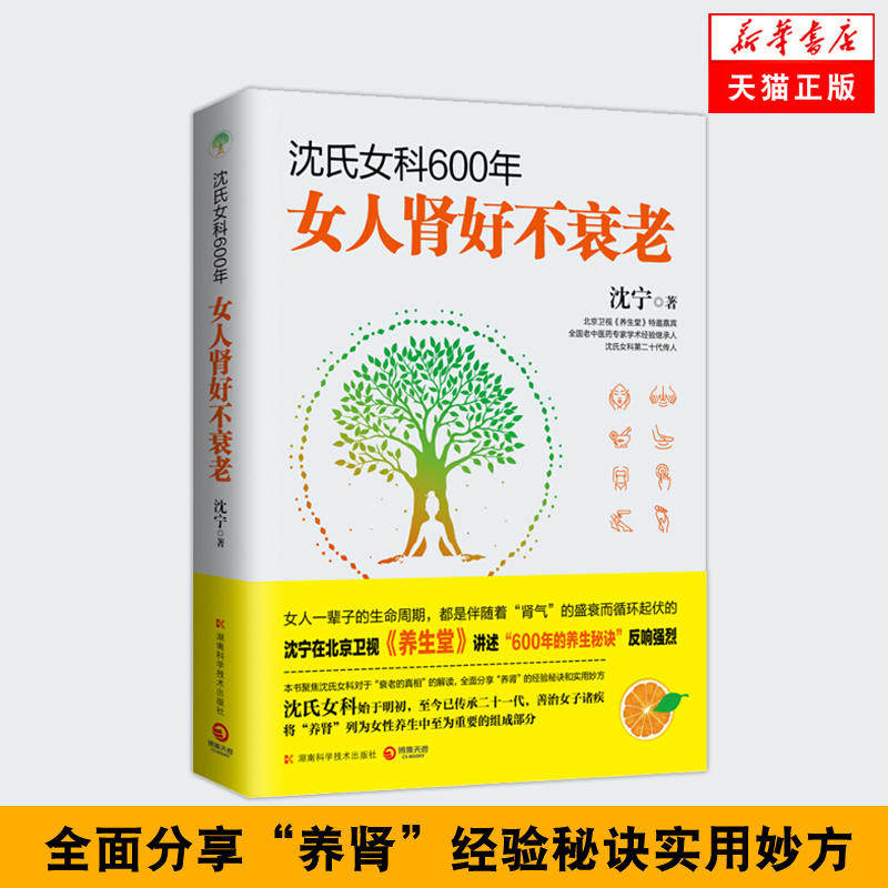 沈氏女科600年(女人肾好不衰老) 养生堂节目嘉宾沈宁 女性中医家庭