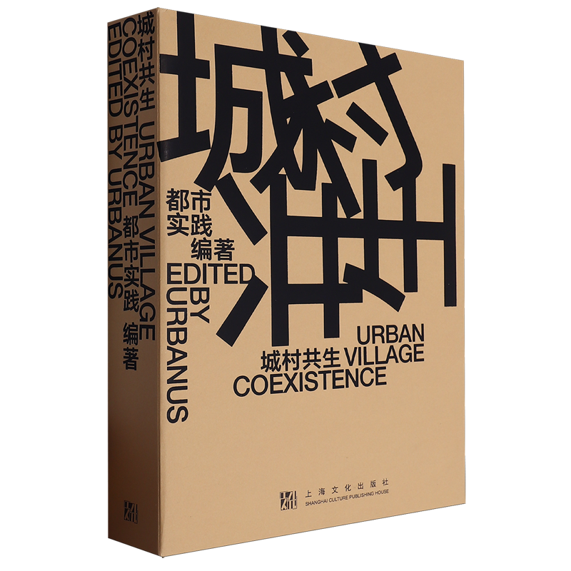 城村共生=Urban Vill建筑/水利（新）