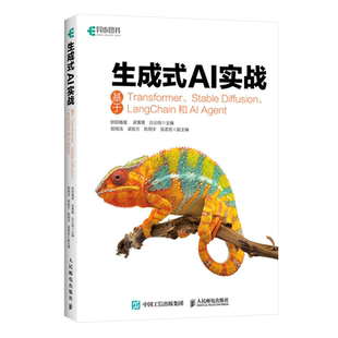 LangChain和AI 生成式 Diffusion Stable Agent... AI实战：基于Transformer