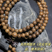 天然鸡翅木多圈佛珠手链文玩手串文玩念珠佛珠8mm